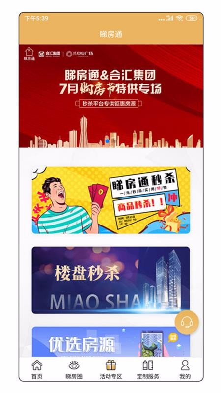 睇房通