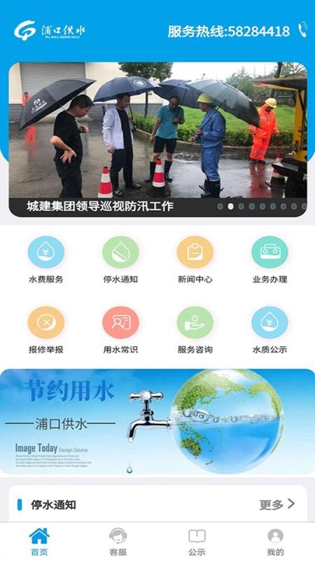 浦口供水