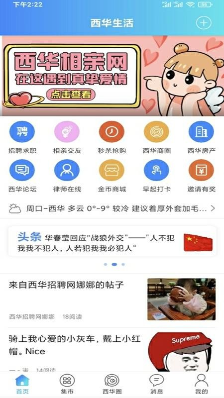 西华生活