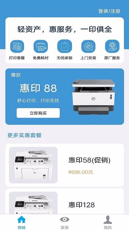 惠印智能服务