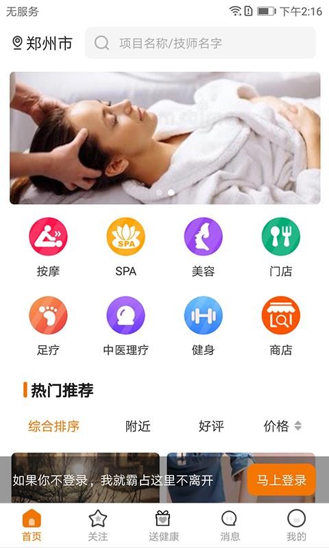 送健康