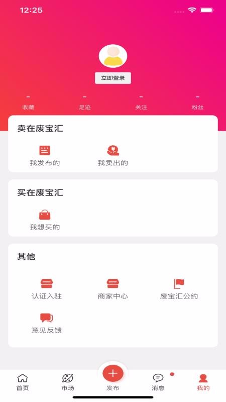 废宝汇