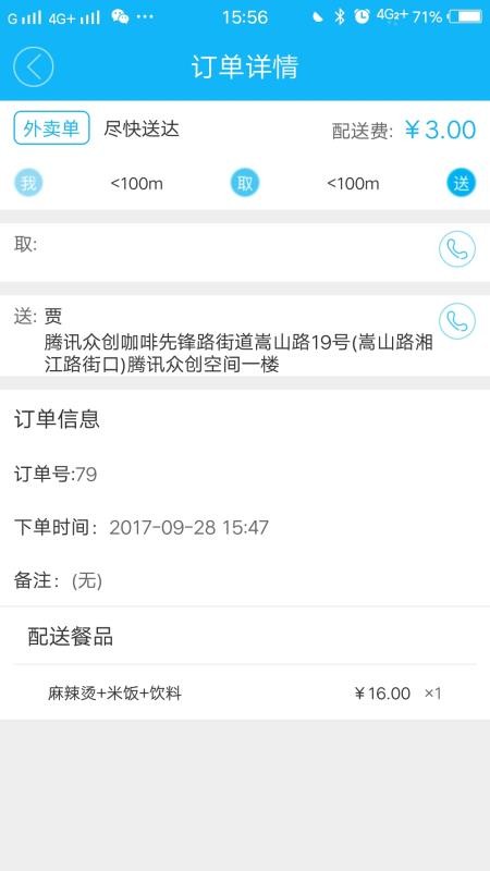 饭小白配送版