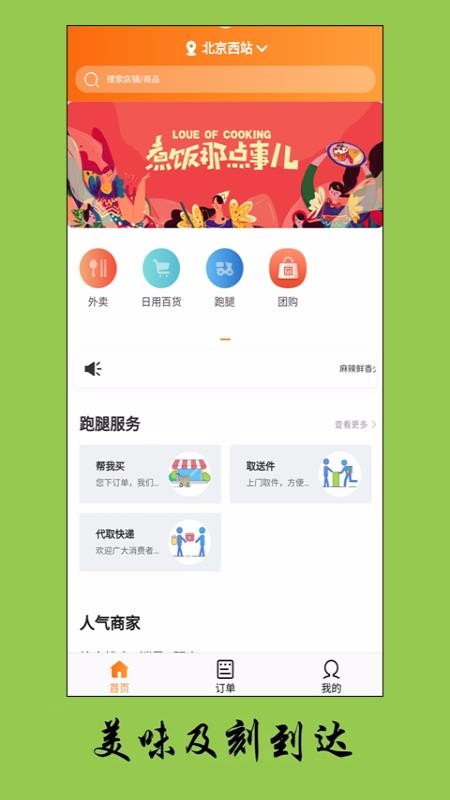 味立达