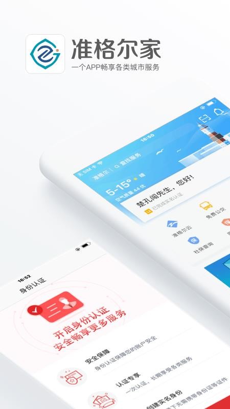 准格尔家