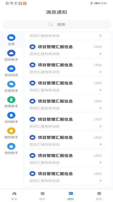 园企行园区端