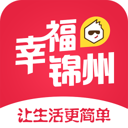 幸福锦州app免费下载-幸福锦州 v5.2 手机版