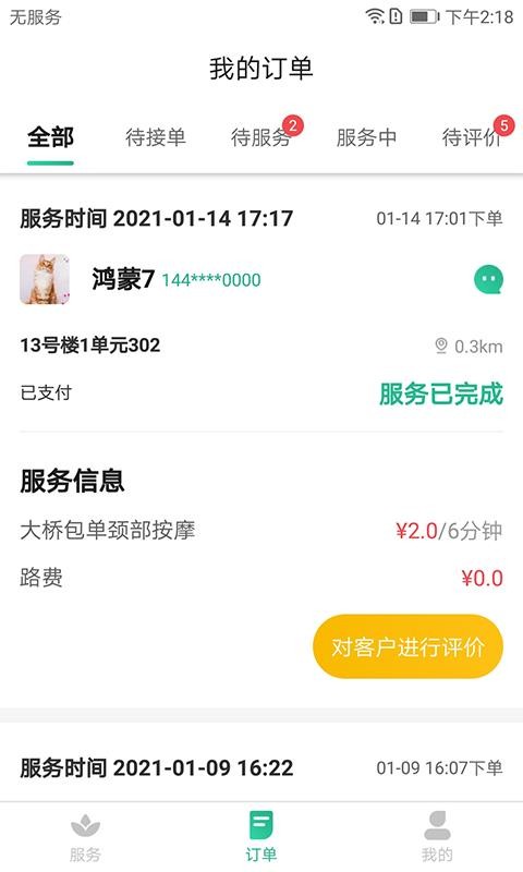送健康服务端