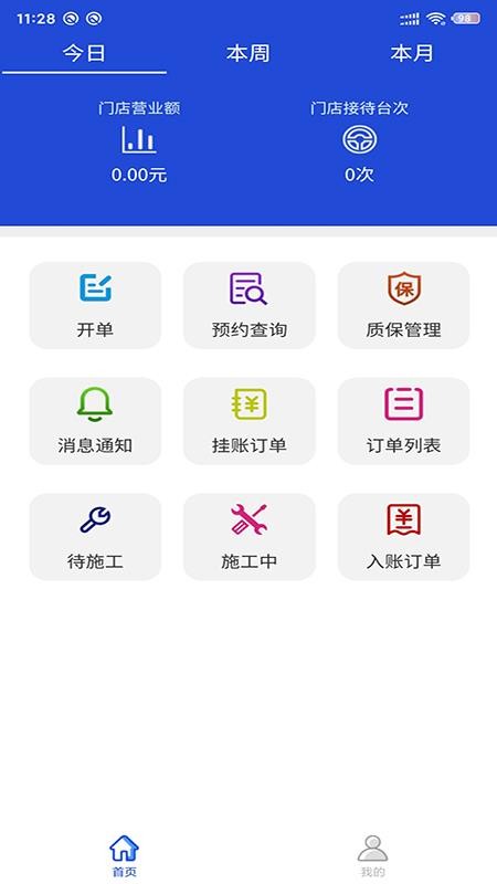 瑞享车商户版