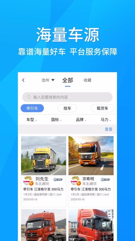 小易货车宝