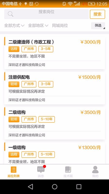 证师傅