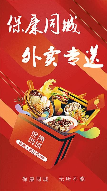 保康同城