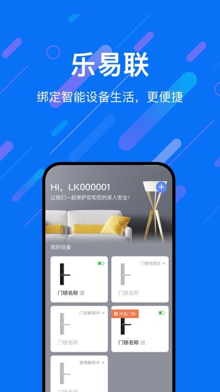乐易联