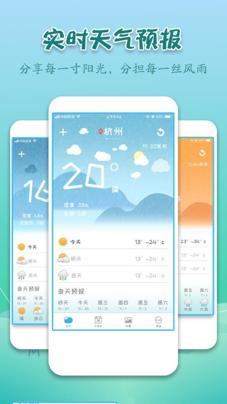 实景天气预报