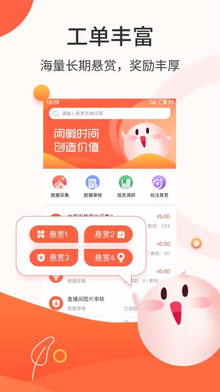 悬赏头条