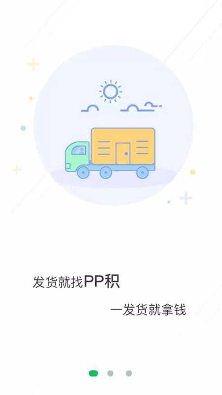 PP积