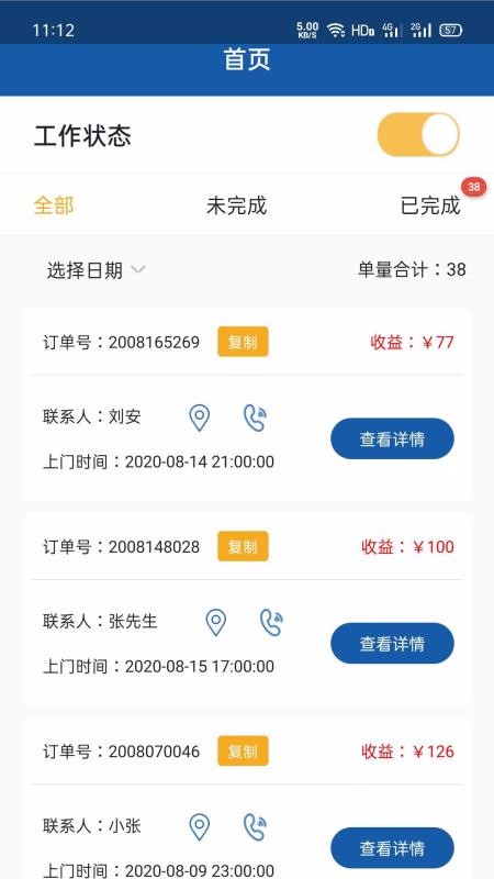 万帮修师傅