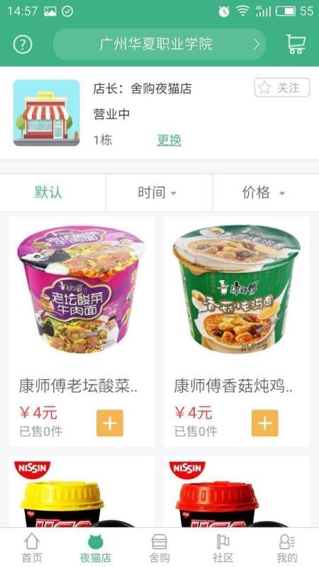 舍购