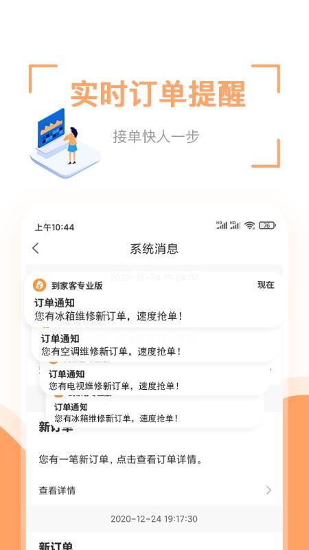 到家客商家版