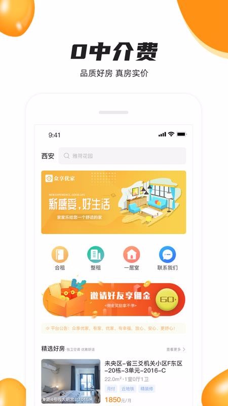 众享优家