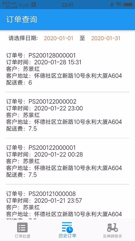 云神狮骑手