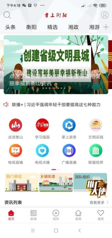 掌上衡阳