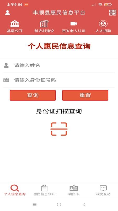 丰顺县惠民信息平台