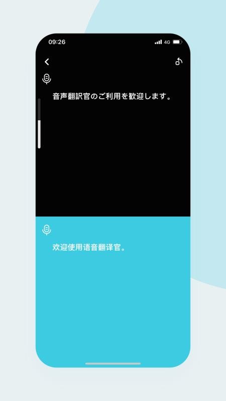 语音翻译官