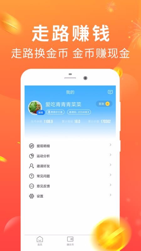 走步多多赚