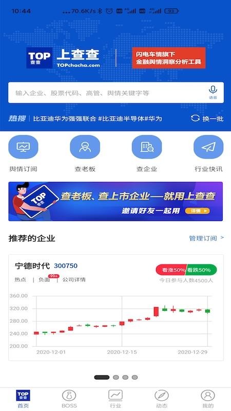 上查查