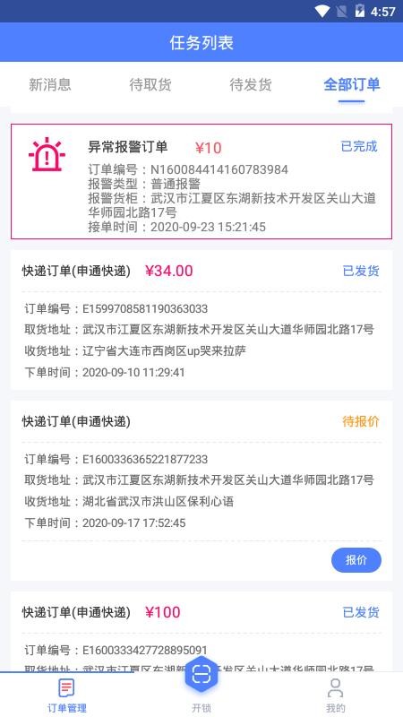 少掌门快递端