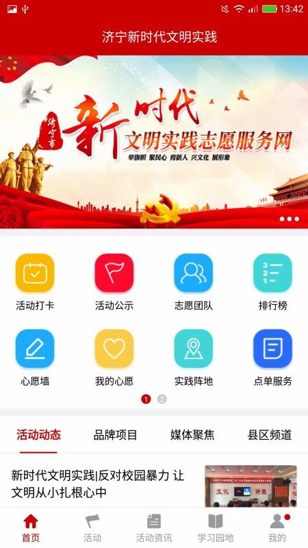 济宁文明实践