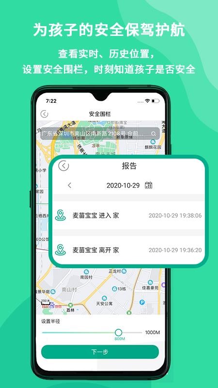 麦苗守护家长端