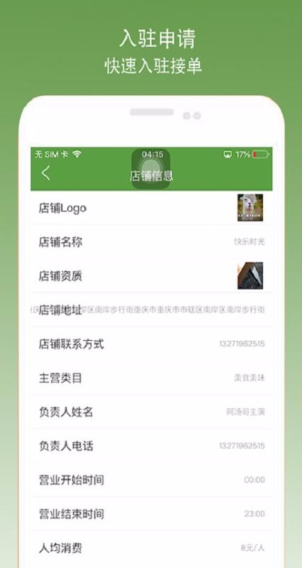 百0帮手商家端