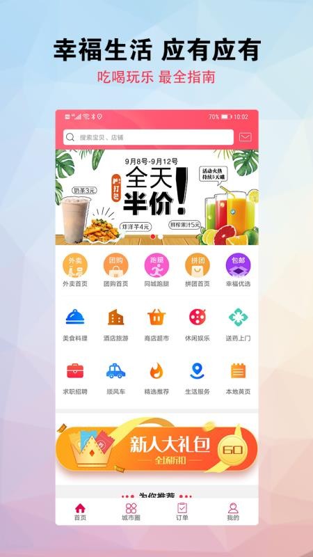 幸福海盐