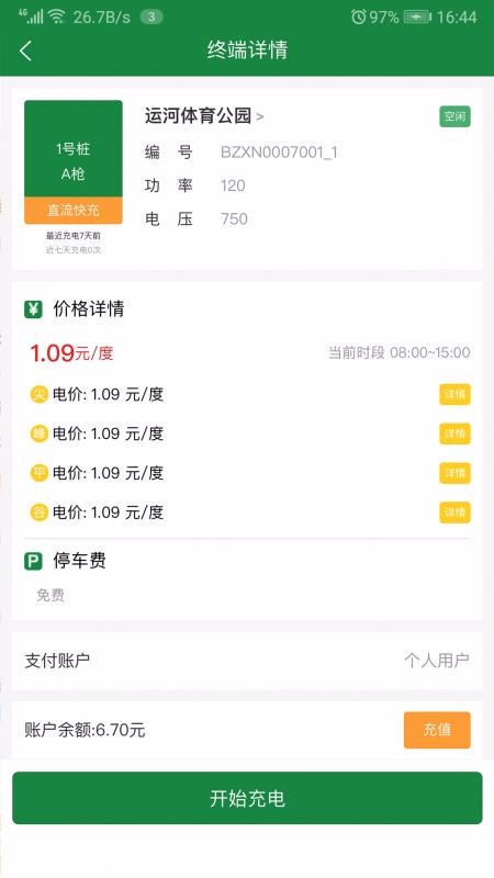 苏州公共充电桩