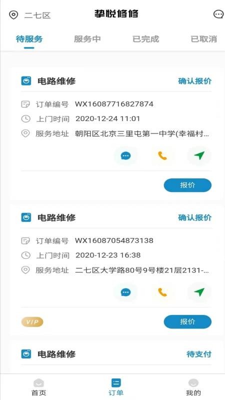 修修师傅端