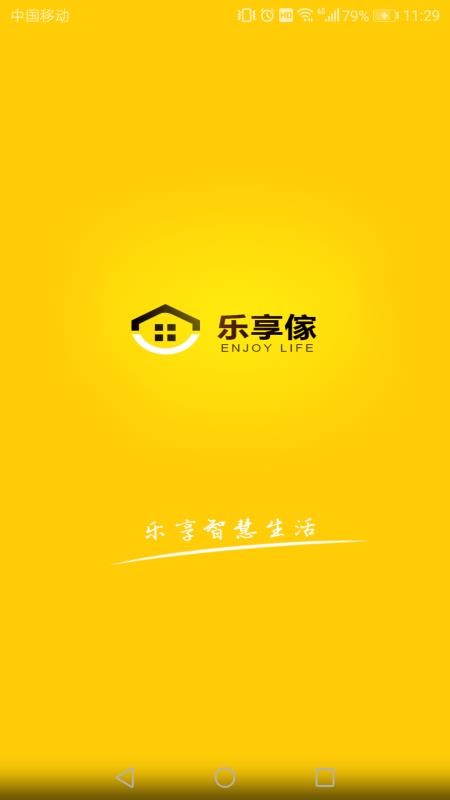 乐享傢