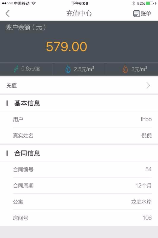 赛客管家