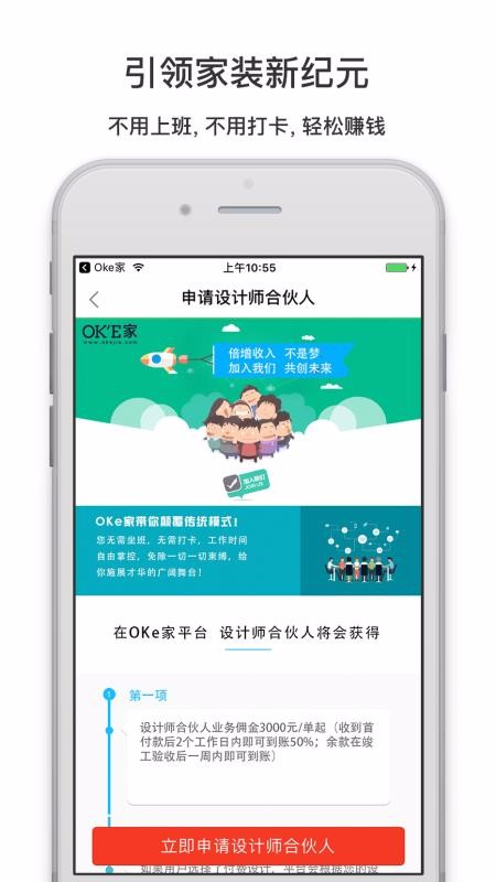 OKE合伙人