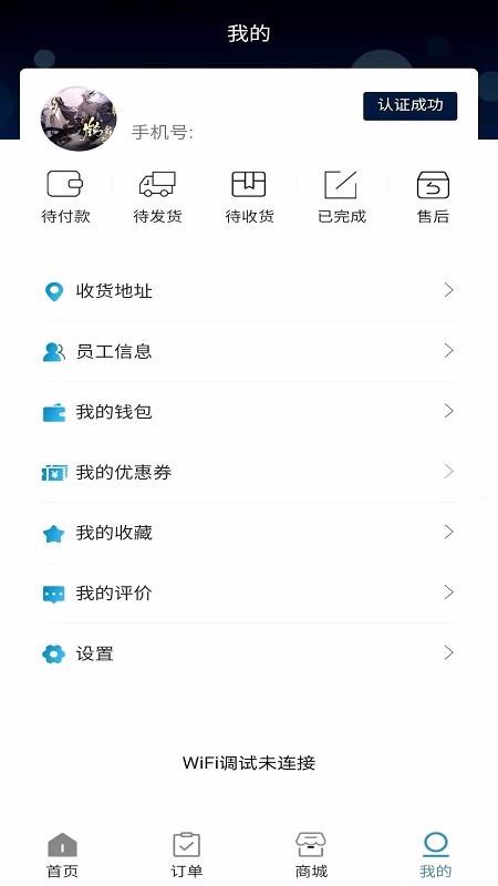 调工遣匠员工端