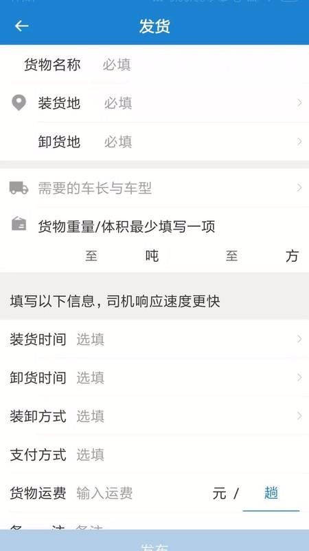 车车满货主
