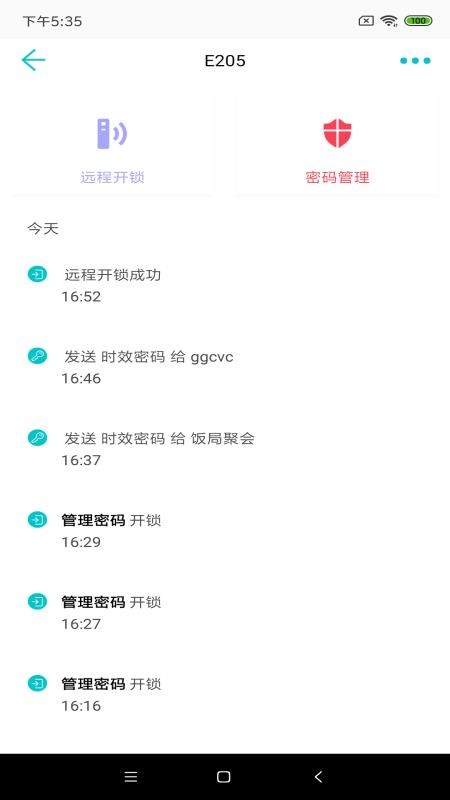 公寓e管家租客版