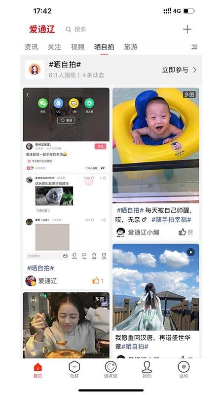 爱通辽