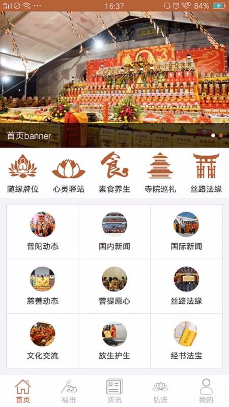 智慧寺庙