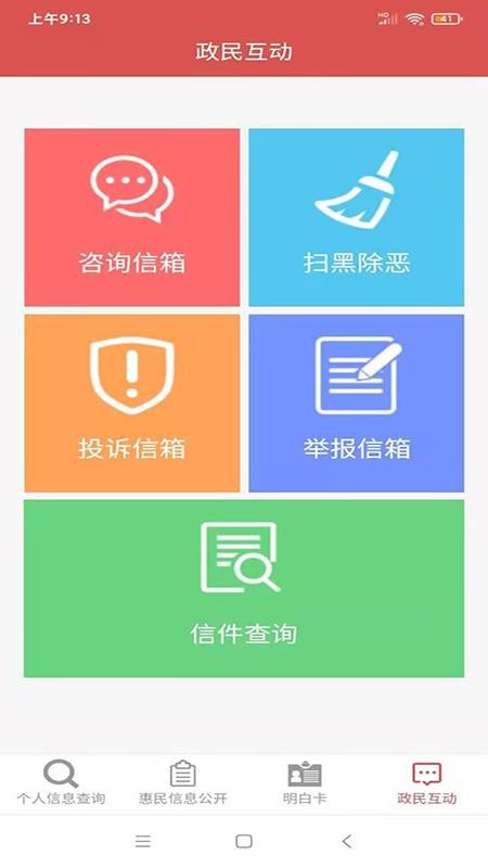 五华县惠民信息平台