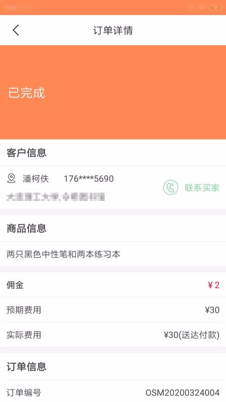 云察骑手