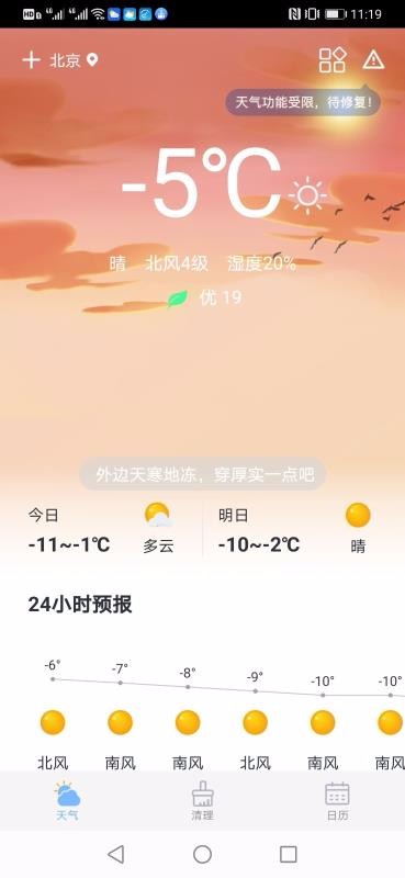 全民天气