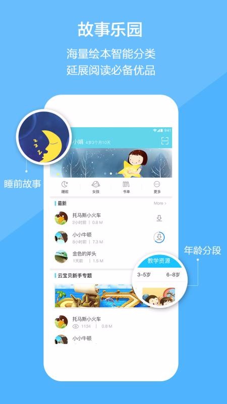 云宝贝家长版