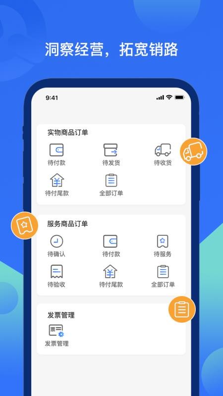 飞轮商户版